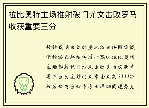 拉比奥特主场推射破门尤文击败罗马收获重要三分