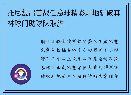 托尼复出首战任意球精彩贴地斩破森林球门助球队取胜