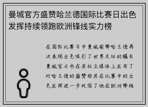 曼城官方盛赞哈兰德国际比赛日出色发挥持续领跑欧洲锋线实力榜