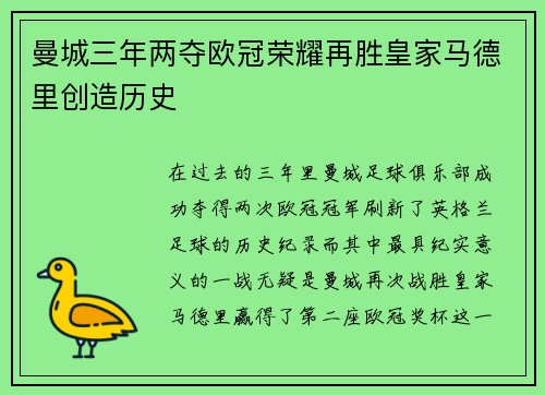 曼城三年两夺欧冠荣耀再胜皇家马德里创造历史