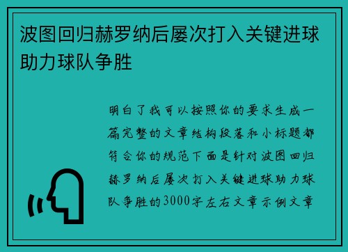 波图回归赫罗纳后屡次打入关键进球助力球队争胜 波图回归赫罗纳后屡次打入关键进球助力球队争胜