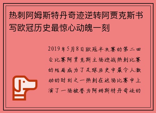 热刺阿姆斯特丹奇迹逆转阿贾克斯书写欧冠历史最惊心动魄一刻