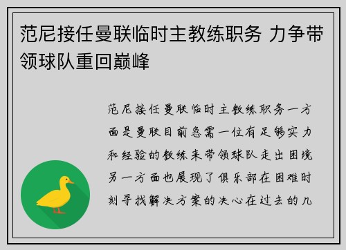 范尼接任曼联临时主教练职务 力争带领球队重回巅峰 范尼接任曼联临时主教练职务 力争带领球队重回巅峰