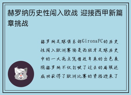 赫罗纳历史性闯入欧战 迎接西甲新篇章挑战 赫罗纳历史性闯入欧战 迎接西甲新篇章挑战
