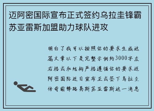 迈阿密国际宣布正式签约乌拉圭锋霸苏亚雷斯加盟助力球队进攻