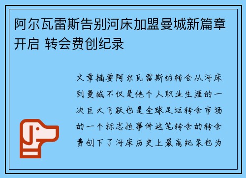 阿尔瓦雷斯告别河床加盟曼城新篇章开启 转会费创纪录