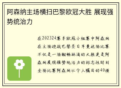 阿森纳主场横扫巴黎欧冠大胜 展现强势统治力