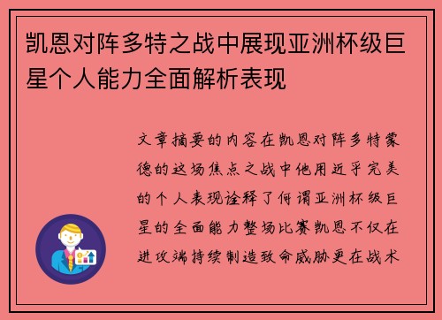 凯恩对阵多特之战中展现亚洲杯级巨星个人能力全面解析表现 凯恩对阵多特之战中展现亚洲杯级巨星个人能力全面解析表现